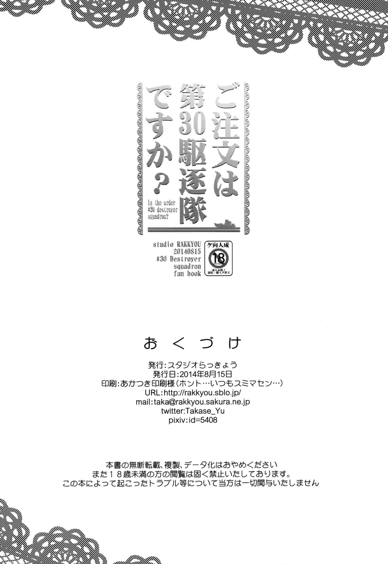 (C86) [Studio Rakkyou (Takase Yuu)] Gochuumon wa Dai 30 Kuchikutai desu ka? (Kantai Collection -KanColle-) page 21 full