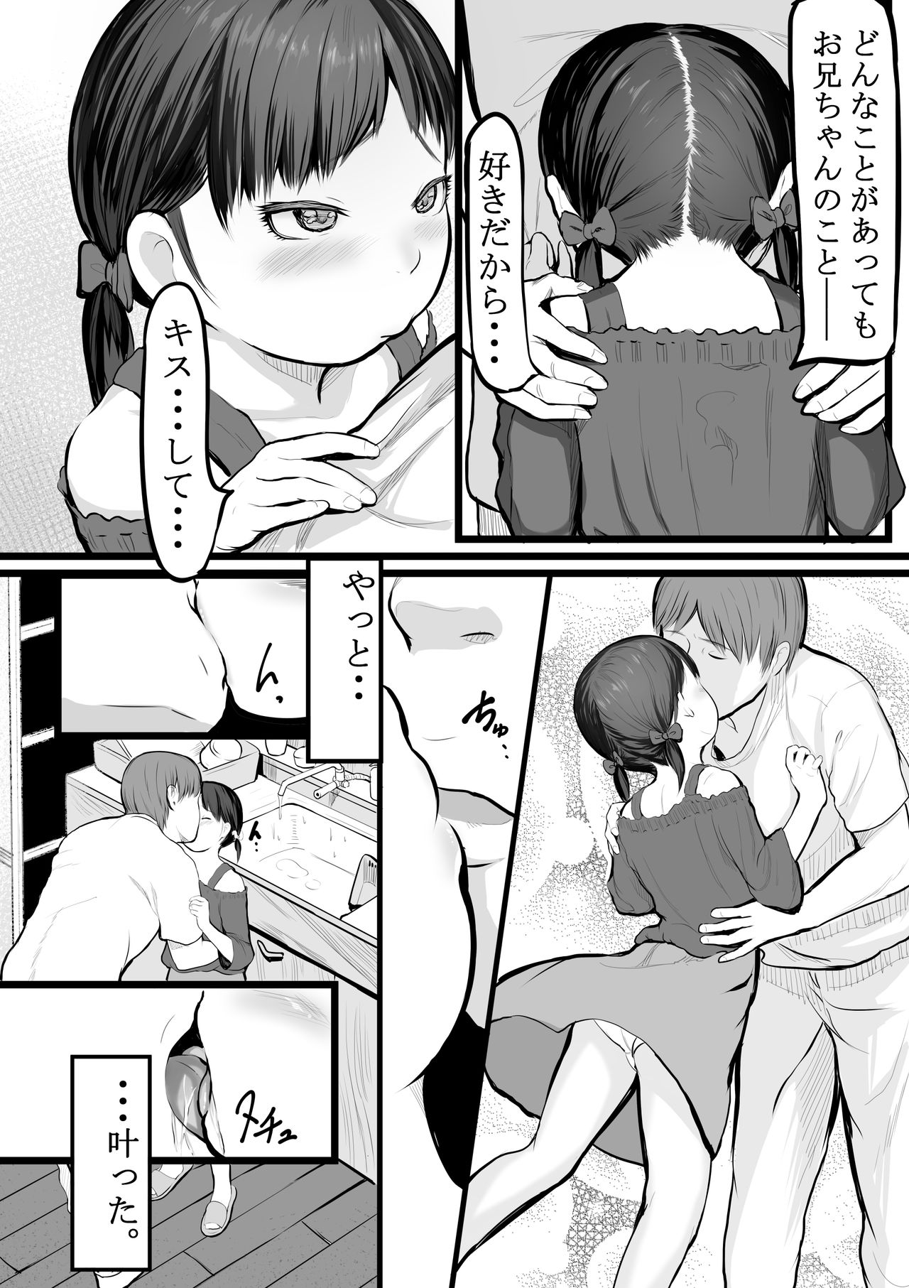 [Shishimaruya (Shishimaru)] Imouto Kasegi + Omake Illust page 15 full