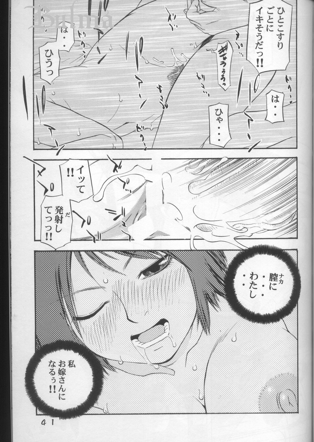 (C64) [Koutarou with T (Koutarou, Tecchan, Oyama Yasunaga etc] GIRL POWER Vol.14 (Air Master) page 38 full