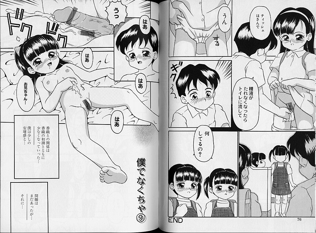 [Sanezaki Tsukiuo] Shimai Shoujo - a sister girl page 45 full