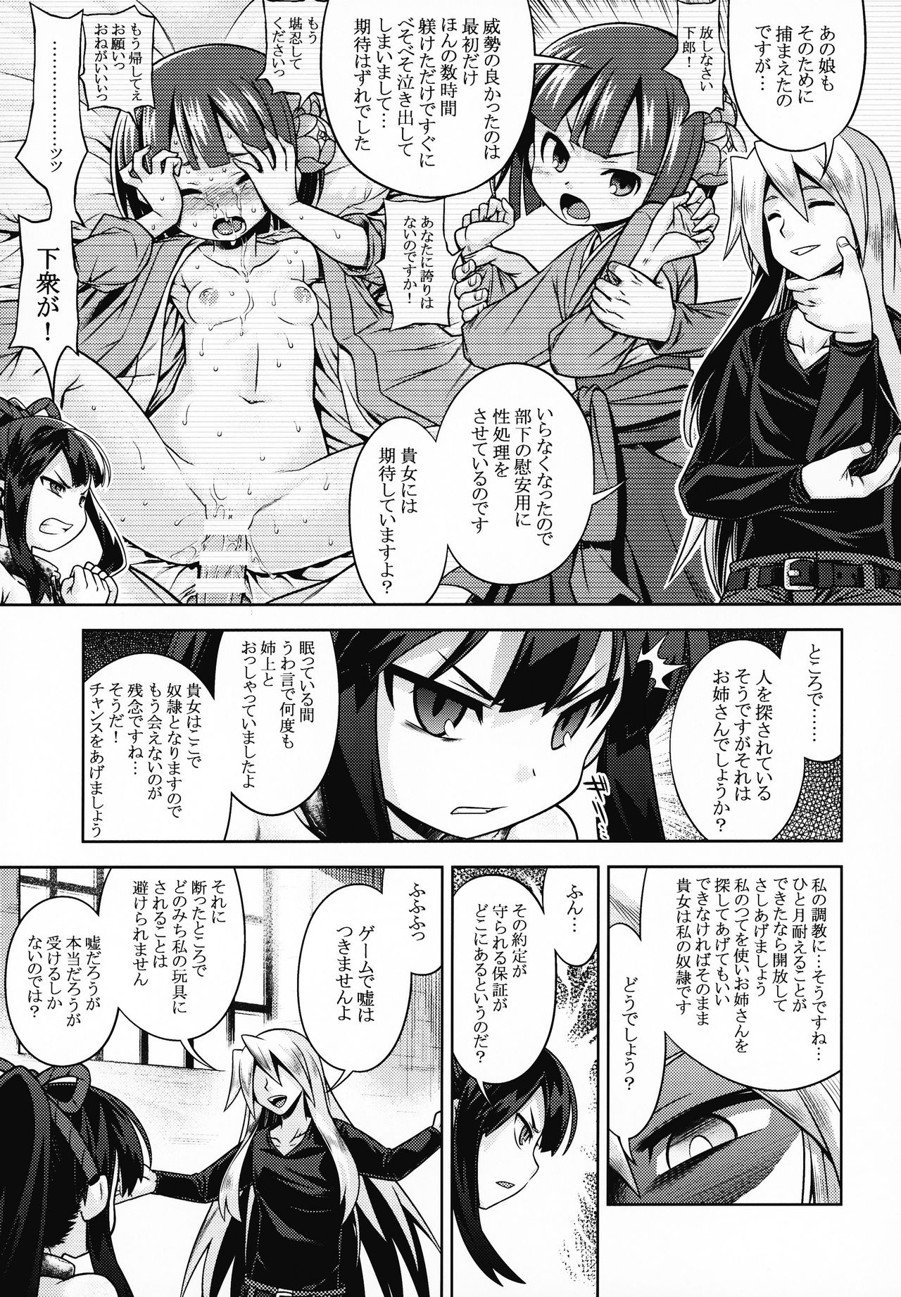 (C95) [Kazeuma (Minami Star)] Sekaiju no Anone X3 Zenpen (Sekaiju no Meikyuu) page 4 full