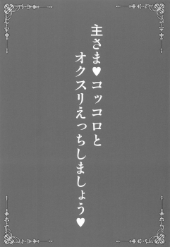 [SHINING (Shaian)] Aruji-sama Kokkoro to Okusuri Ecchi Shimashou (Princess Connect Re:Dive) - page 2