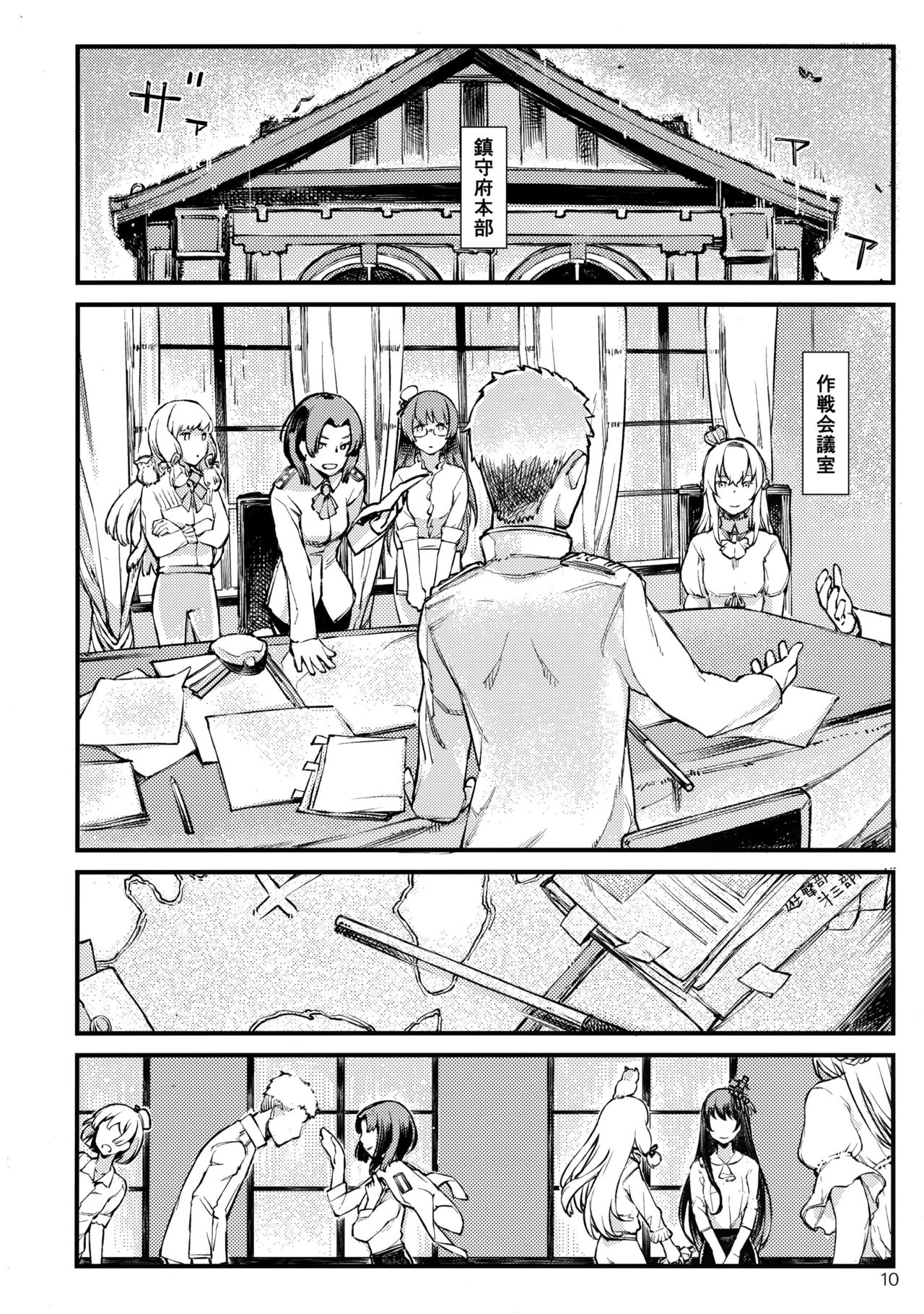 (C97) [Hyakuyoubako (Kitamura Hato)] Chiisana Chinjufu no Yamashigure 4 (Kantai Collection -KanColle-) [Chinese] [Angiris Council漢化组] page 9 full