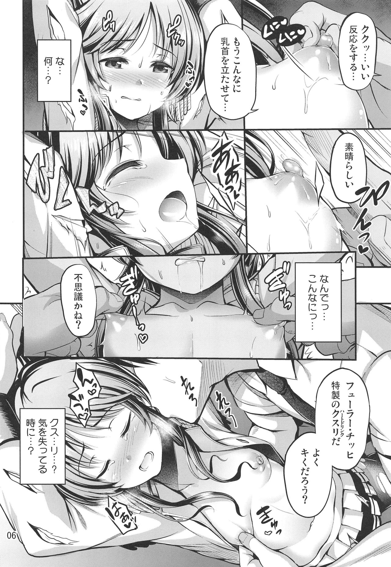 (Utahime Teien 20) [listless time (ment)] Valkyrie Aiko Dai Pinch!! (THE IDOLM@STER CINDERELLA GIRLS) page 5 full