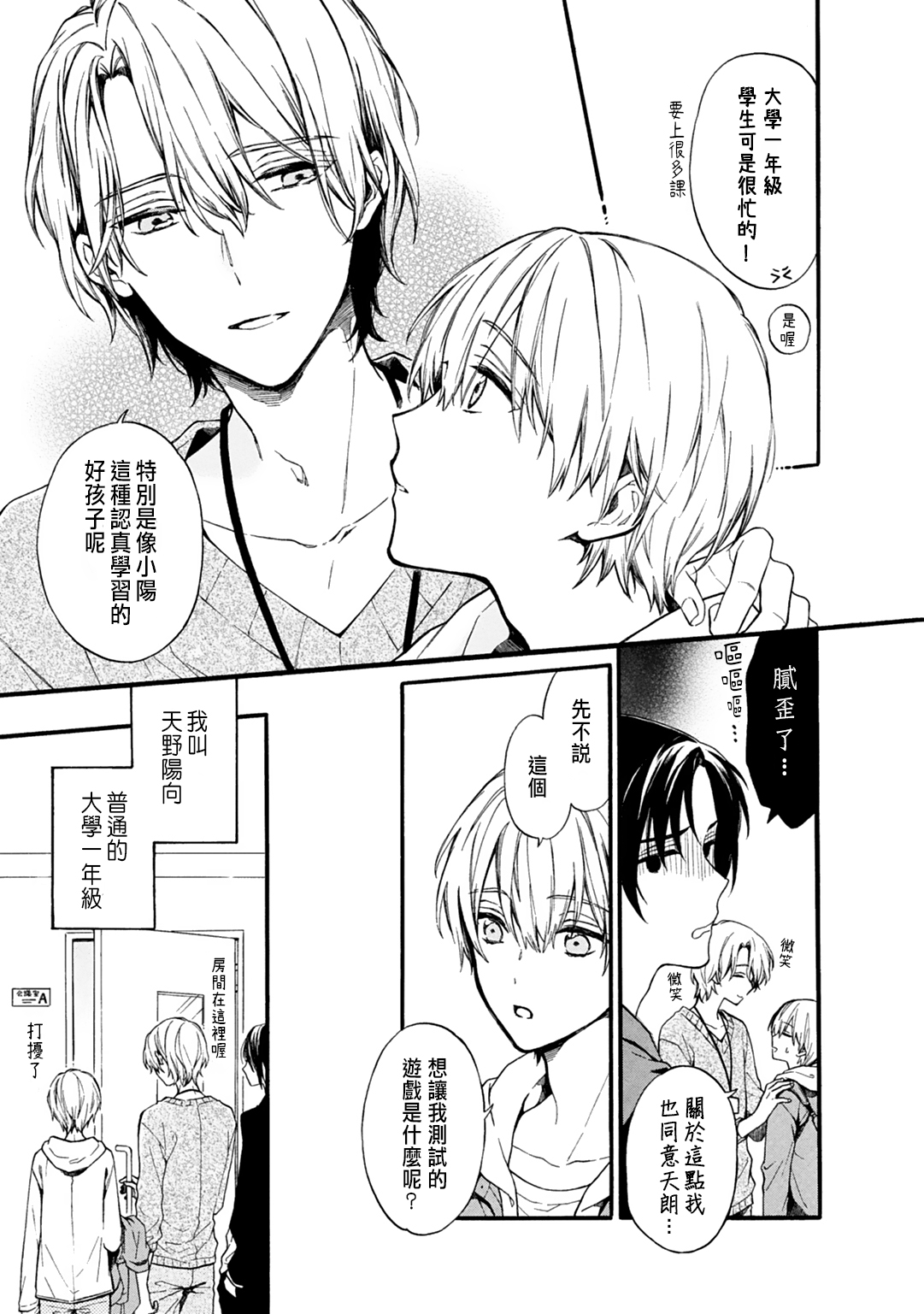 [Suzushiro Nerita] Otomege (18-kin) de Nyotaika shita Ore wa ~Clear Jouken wa Dekiai Ecchi!?~ 1 [Chinese] page 5 full