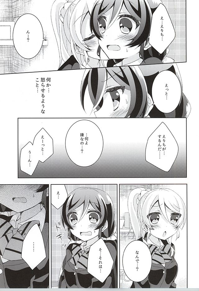 (Bokura no Love Live! 10) [Genmaicha (Mogu)] Sorenara Iikamo. (Love Live!) page 9 full