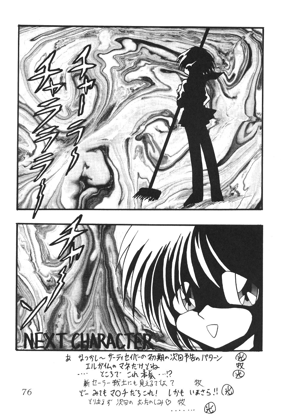 (CR29) [Thirty Saver Street 2D Shooting (Maki Hideto, Sawara Kazumitsu)] Silent Saturn SS vol. 1 (Bishoujo Senshi Sailor Moon) page 77 full