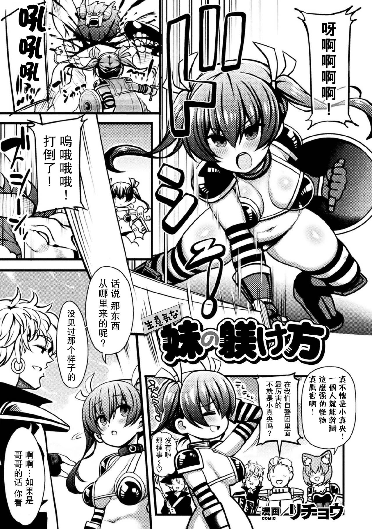 [Rityou] Namaiki na Imouto no Shitsukekata (Kukkoro Heroines Vol. 5) [Chinese] [不可视汉化] [Digital] page 2 full