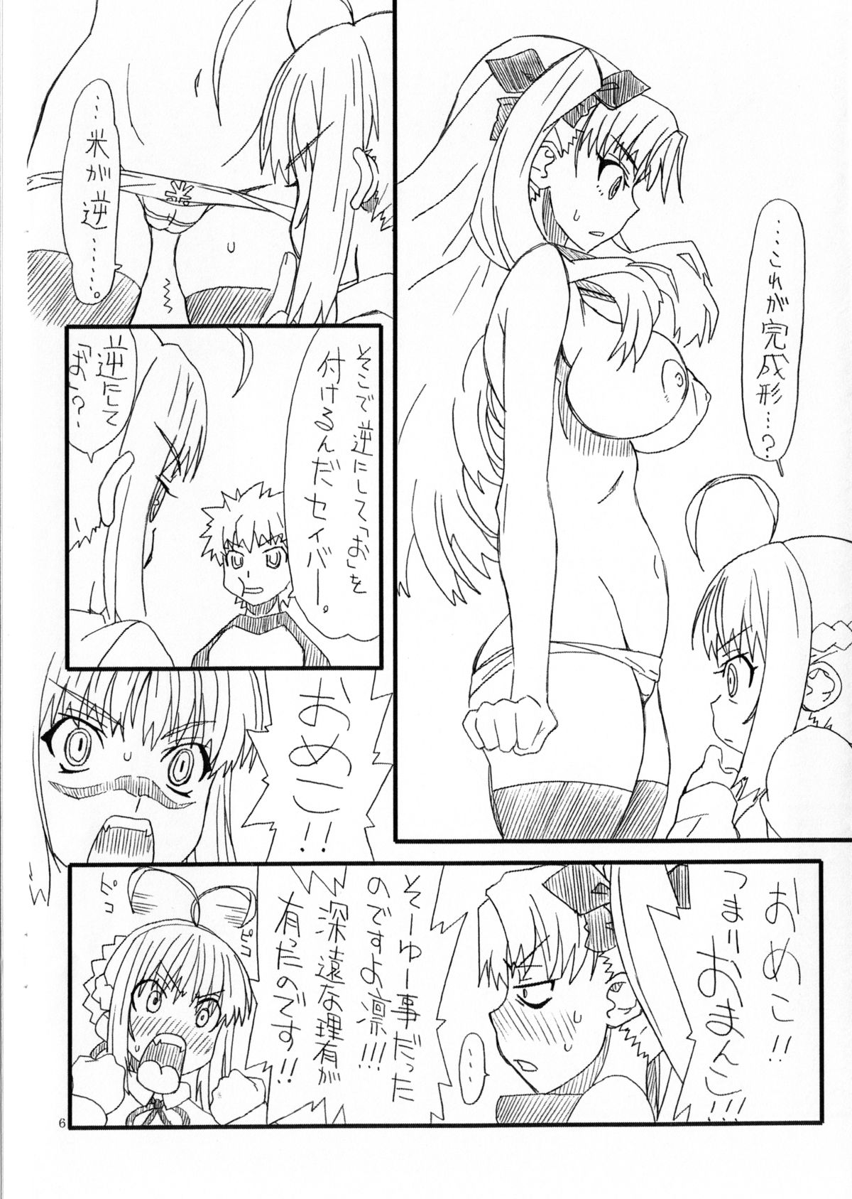 (SC65) [Power Slide (Uttorikun)] Rin to saber 1st Ver0.5 (Fate/stay night) page 7 full