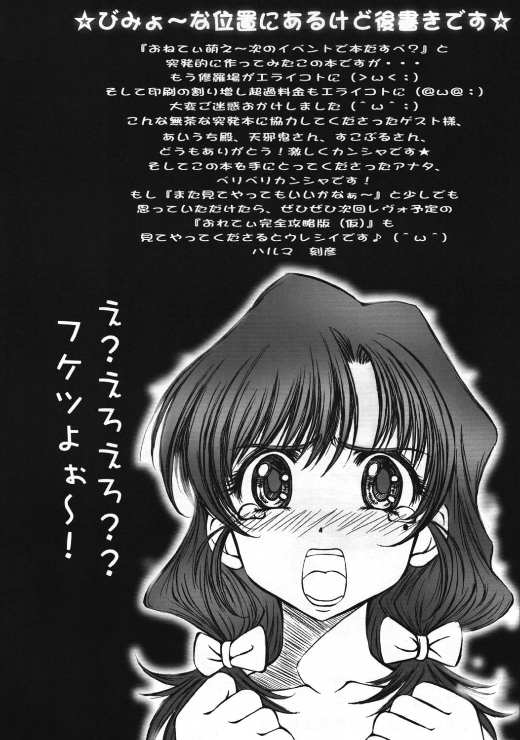 (SC15) [Harumankai (Haruma Tokihiko, Aiuchi Yoshiki)] Onete Kaihatsuchuu (Onegai Teacher) page 14 full