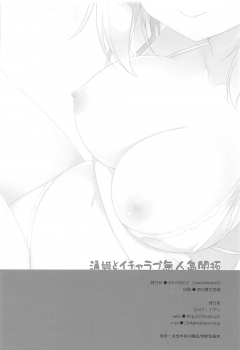 (C92) [23.4do (Ichiri)] Kiyohime to Icha Love Mujintou Kaitaku (Fate/Grand Order) [Chinese] [胸垫汉化组] - page 25