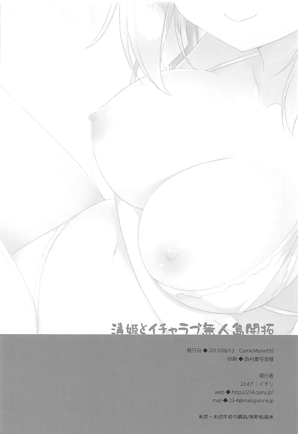 (C92) [23.4do (Ichiri)] Kiyohime to Icha Love Mujintou Kaitaku (Fate/Grand Order) [Chinese] [胸垫汉化组] page 25 full