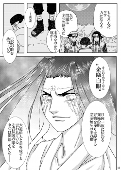 [Neji Hina no Sekai (Kuuya)] Hi Oku Saishuushou (Naruto) - page 12