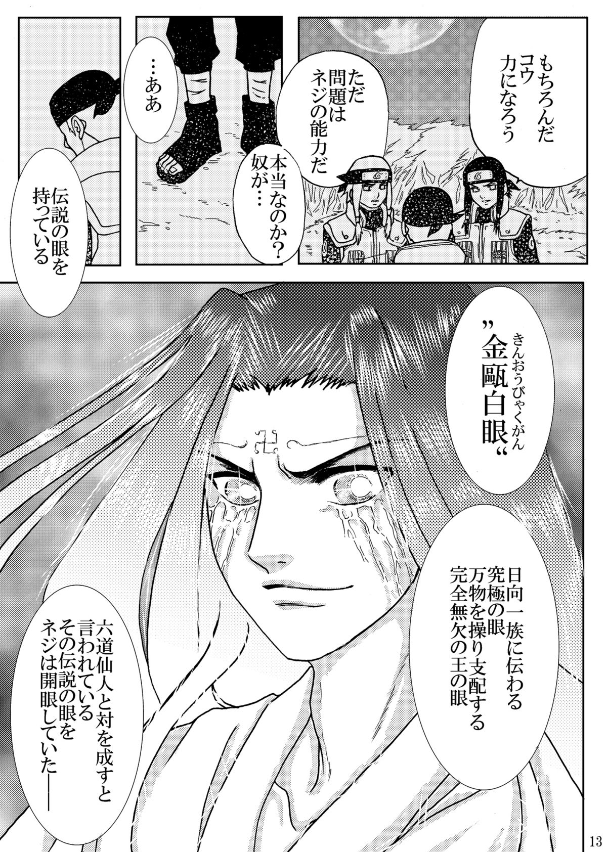 [Neji Hina no Sekai (Kuuya)] Hi Oku Saishuushou (Naruto) page 12 full