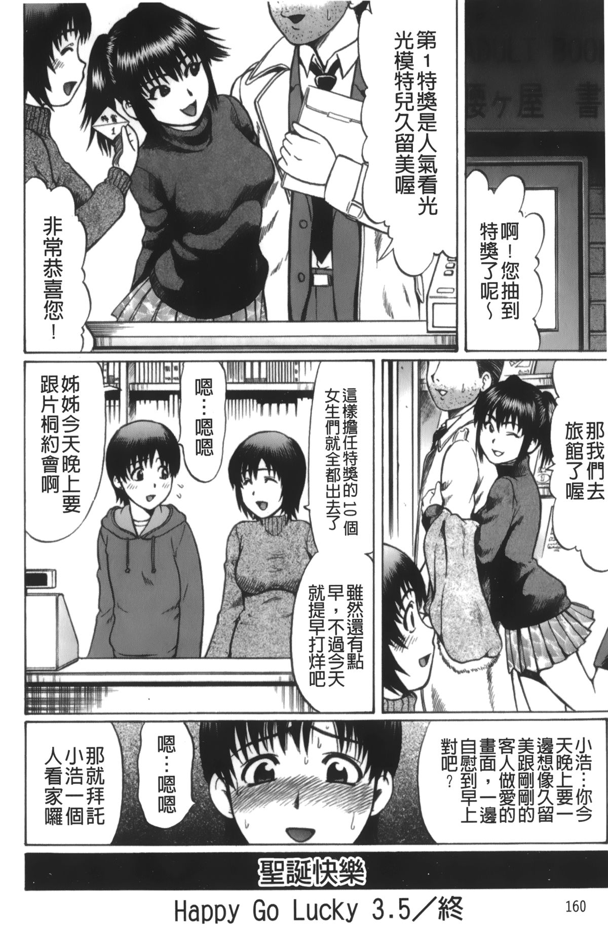 [Nitta Jun] Kimi-tachi Doutei? | 你們還是童貞? [Chinese] page 163 full