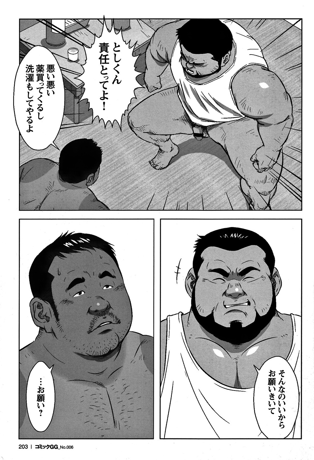 Comic G-men Gaho No. 06 Nikutai Roudousha page 191 full