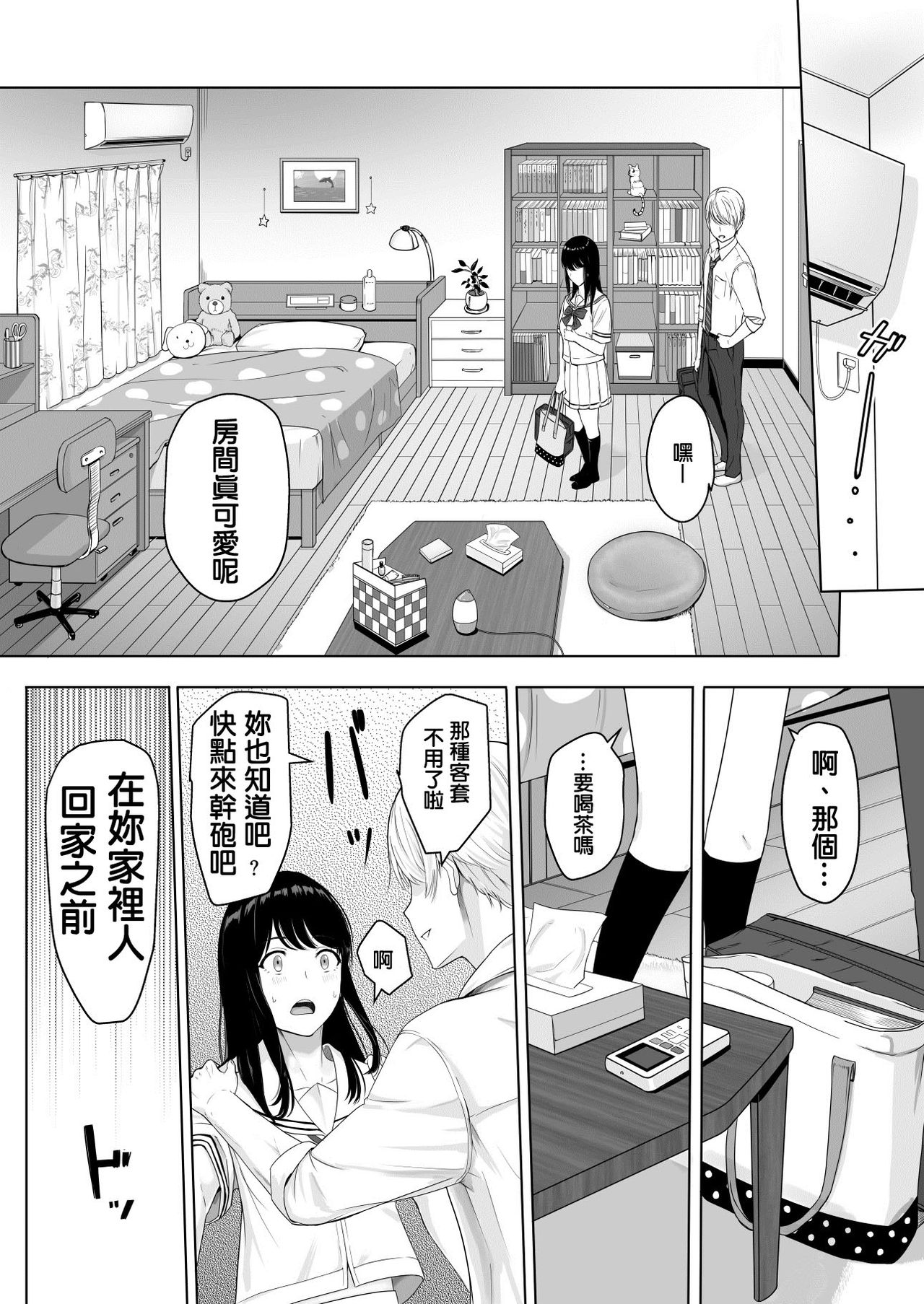 [Syukurin] Kimi ga Tame. [Chinese] page 32 full