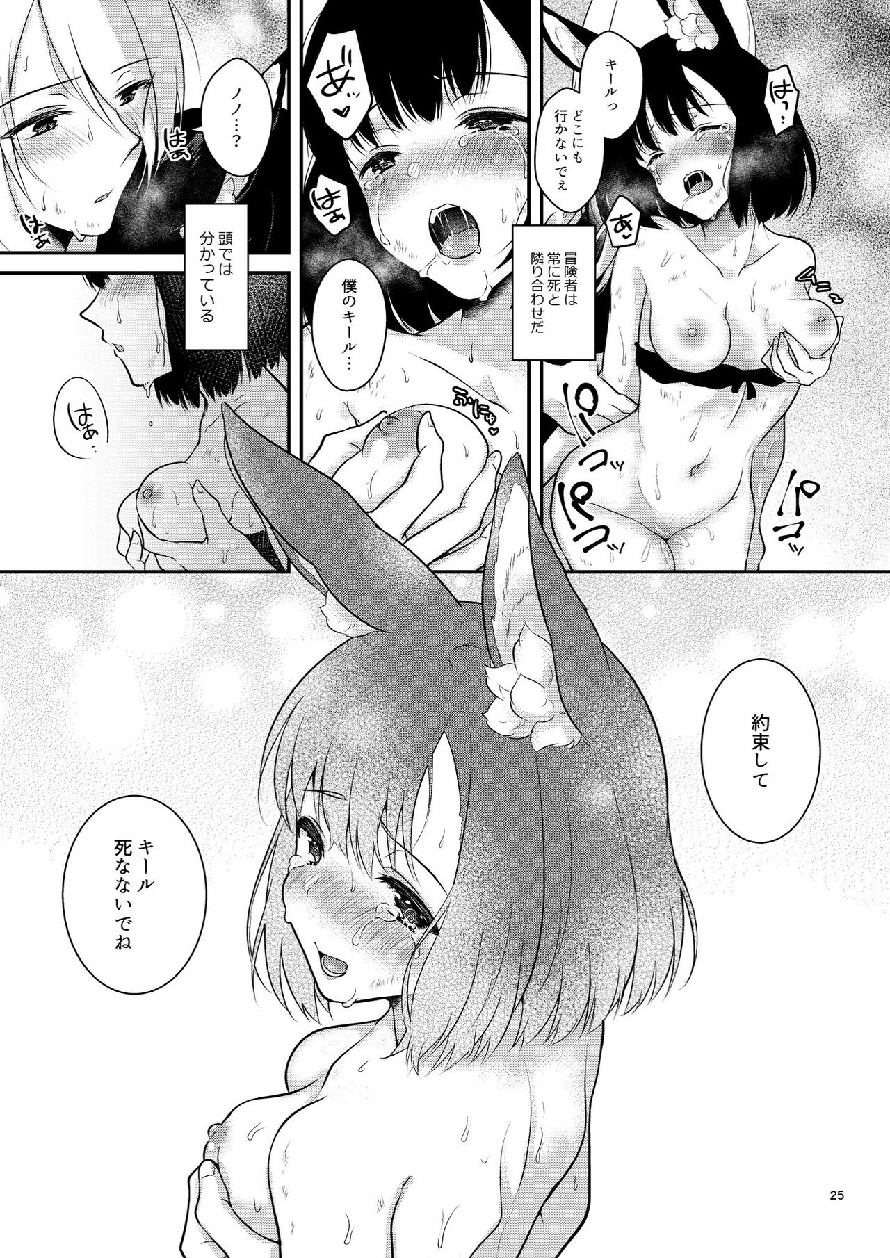 [Calm White (Mashiro Shirako)] Confusion! (Sekaiju no Meikyuu) [Digital] page 25 full