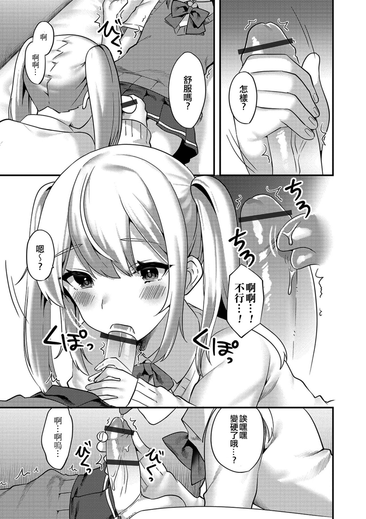 [Soranosuzume] Himitsu no Onnanoko Gokko (Gekkan Web Otoko no Ko-llection! S Vol. 38) [Chinese] [EZR個人漢化] [Digital] page 7 full