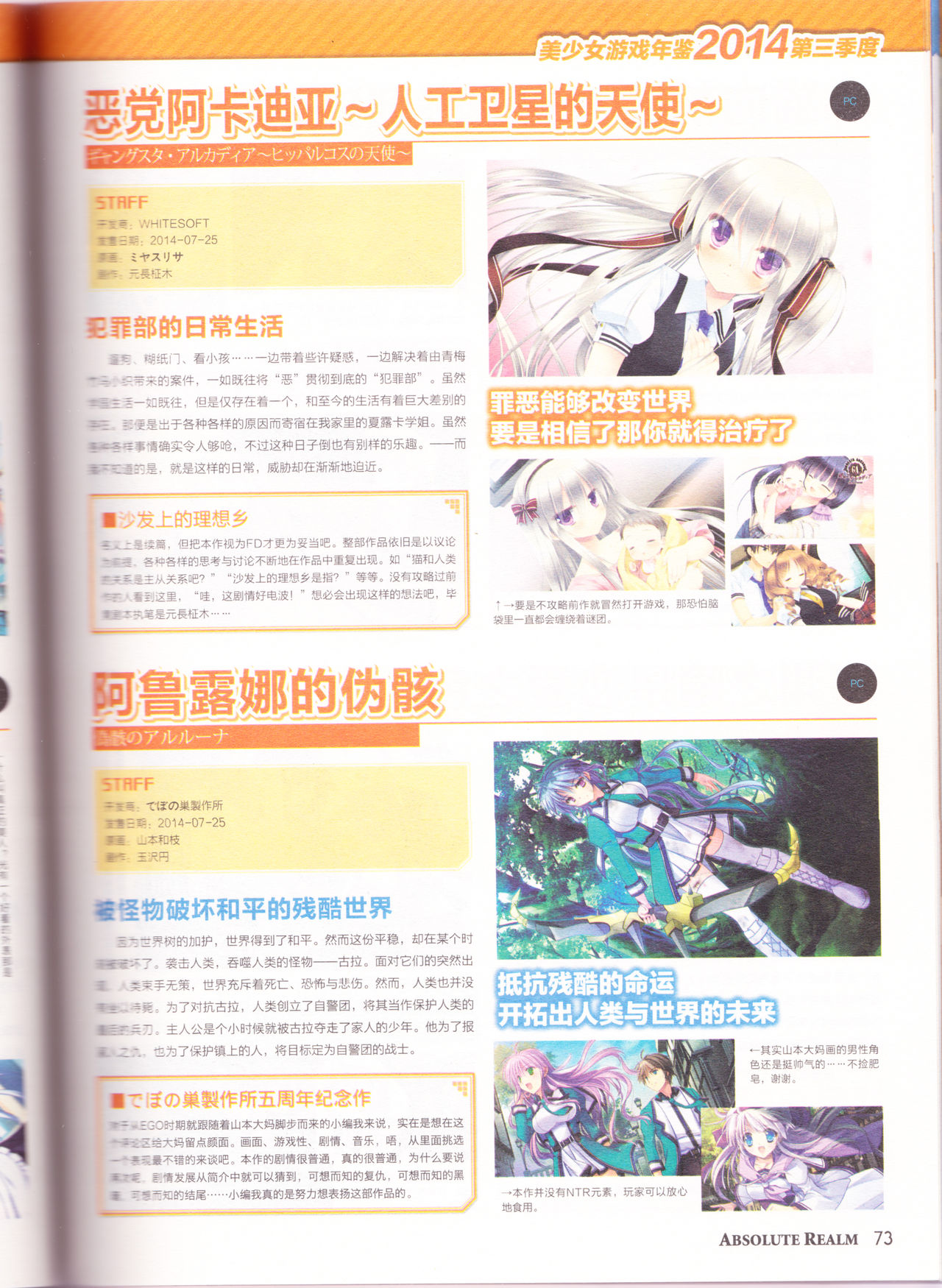 zettaikeikai Galgame yuuginennkann 2014 page 75 full