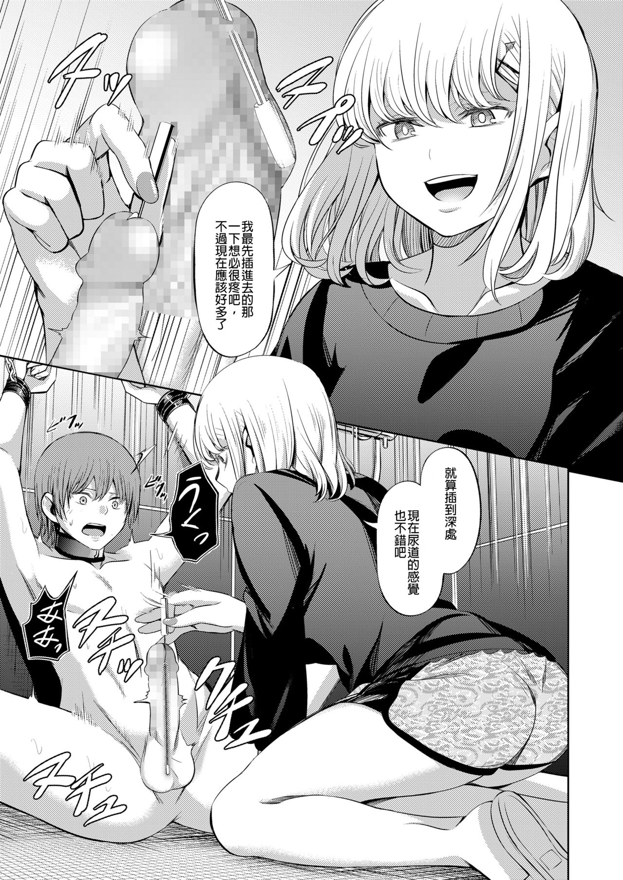 [Yamahata Rian] Shihai no Gakusha Kouhen (Girls forM SAVAGE.01)   [Chinese] [沒有漢化] page 18 full