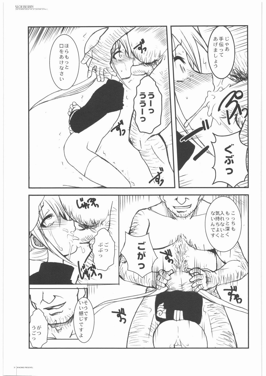 (COMIC1☆2) [R-WORKS (ROS)] SLOEBERRY (Hayate no Gotoku!) page 12 full