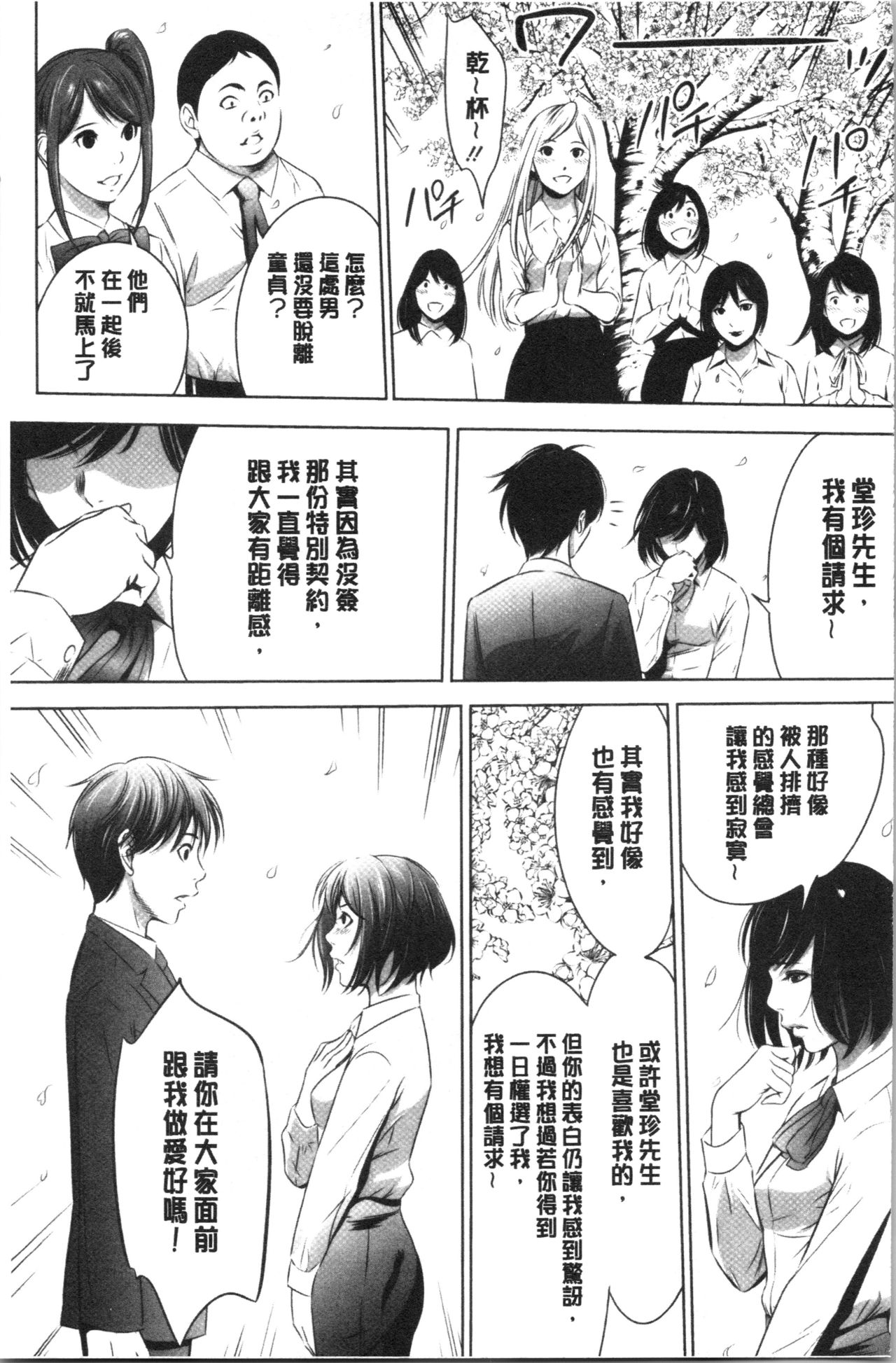 [Psycho] Gouyoku Sokusin Kabusikigaisya Ue [chinese] page 91 full