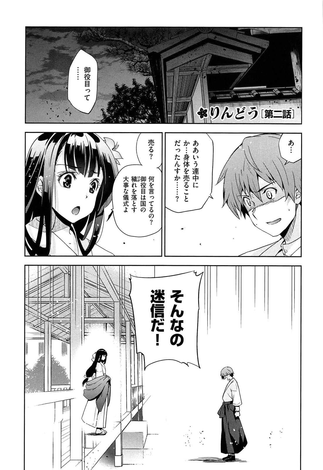 [Inue Shinsuke] Junjou Renka page 55 full