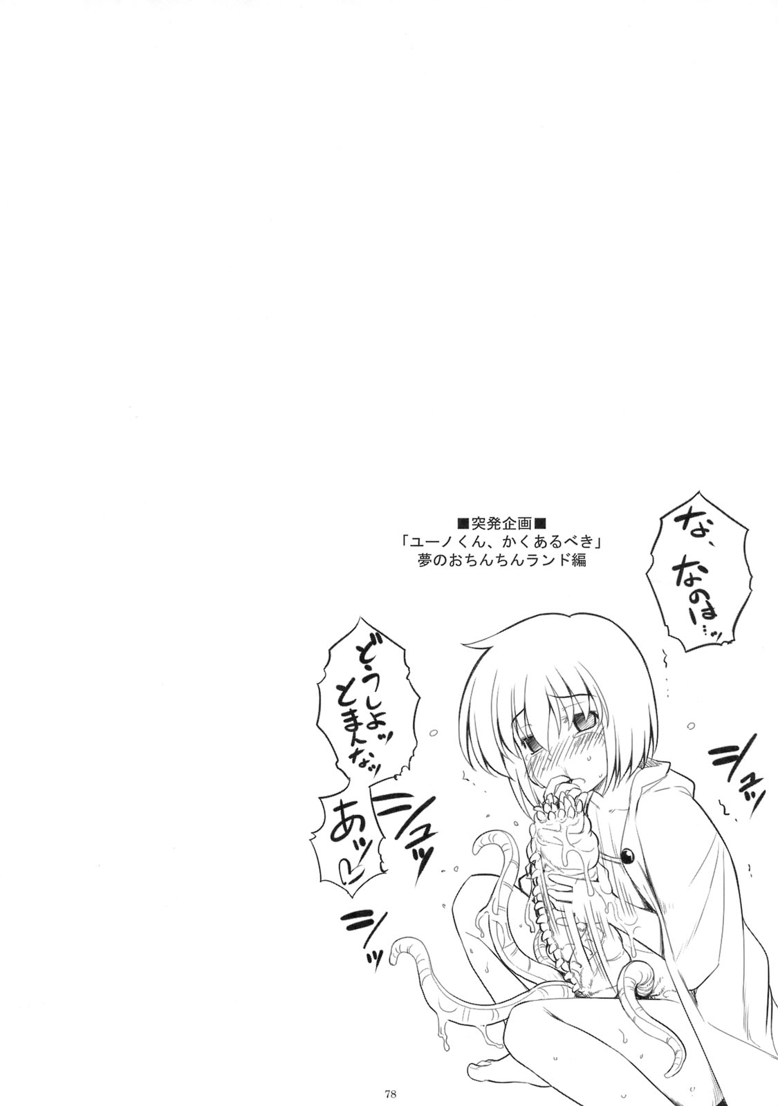 (COMIC1☆03) [RUBBISH Selecting Squad (Namonashi)] RE-SP.01 (Mahou Shoujo Lyrical Nanoha StrikerS) page 74 full