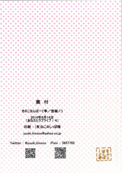 (Anata to Love Live! 4) [Kinoko Hamburg Tei (Yuuki Noco)] Yazawa Kokoro no Shoukei -ADORATION- (Love Live!) [Chinese] [脸肿汉化组] - page 20
