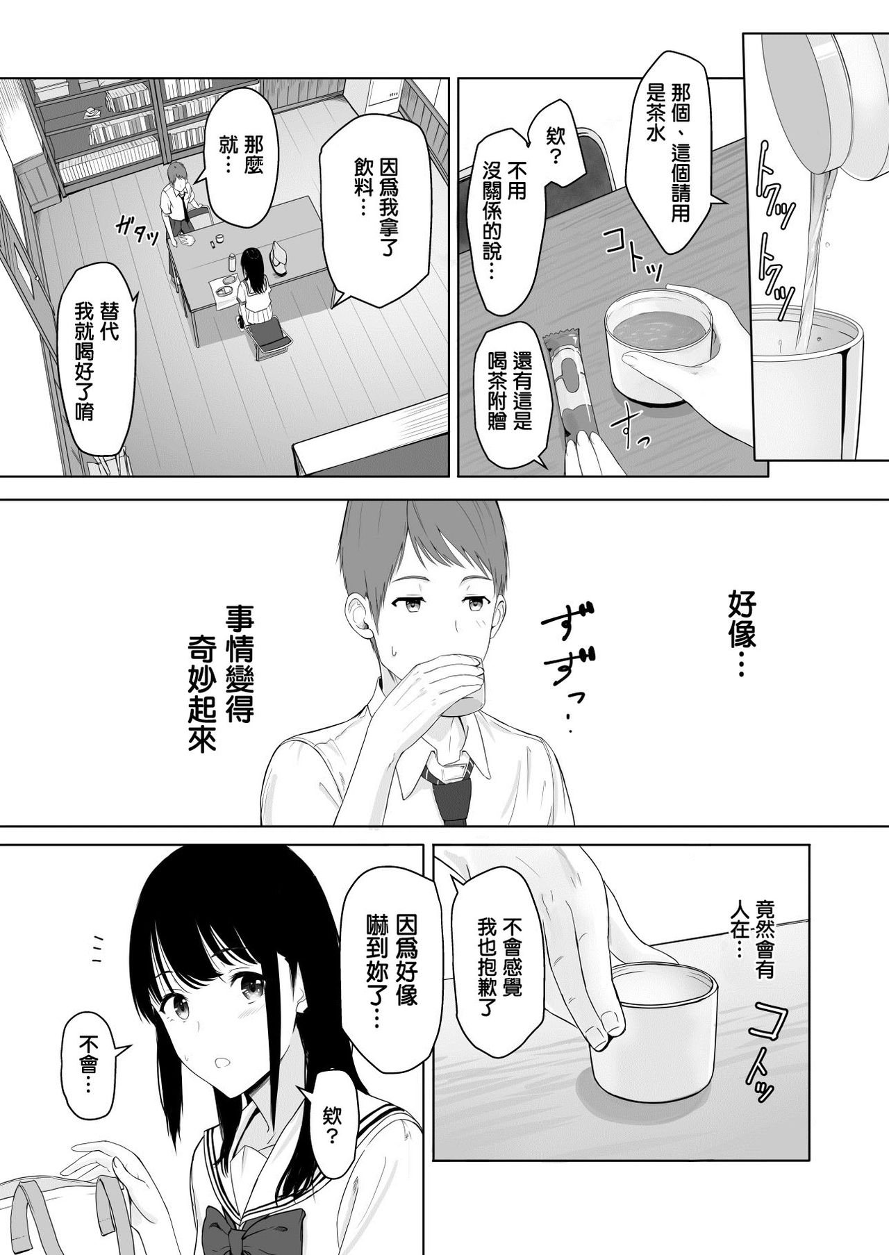 [Syukurin] Kimi ga Tame. [Chinese] page 7 full