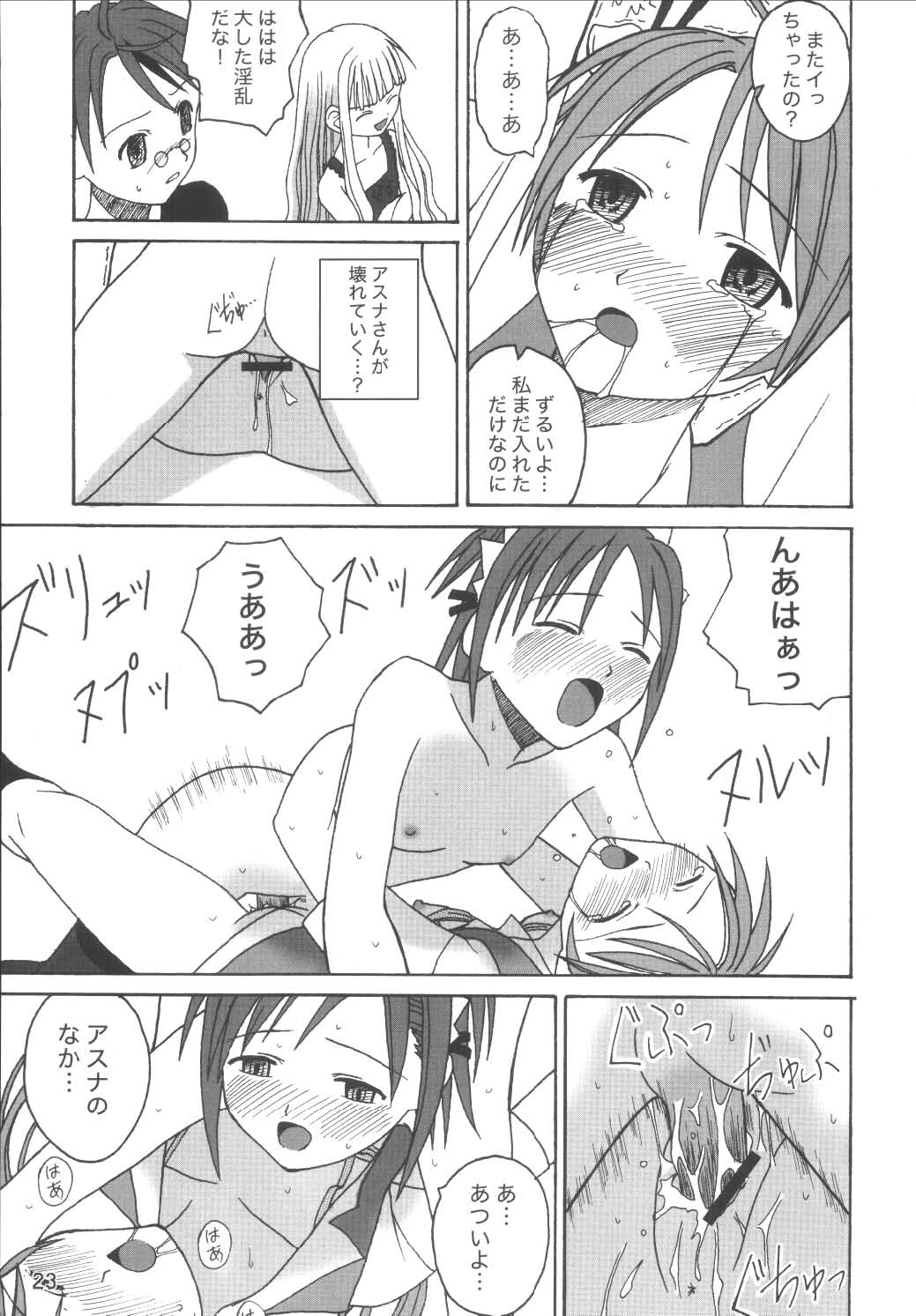 (C65) [LUNATIC PROPHET (Arimura Yuu)] 21st Century Schizoid Girls (Mahou Sensei Negima!) page 23 full