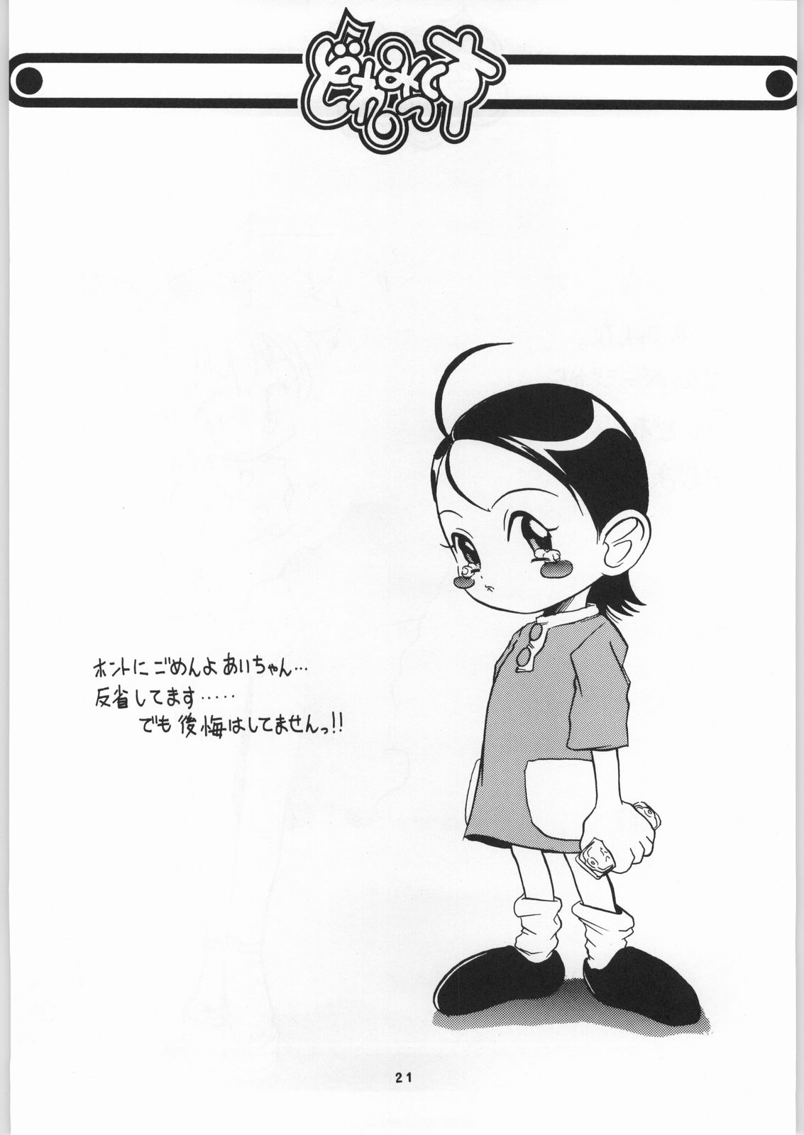 (C56) [OVACAS (Various)] Dore Mix (Ojamajo Doremi) page 20 full