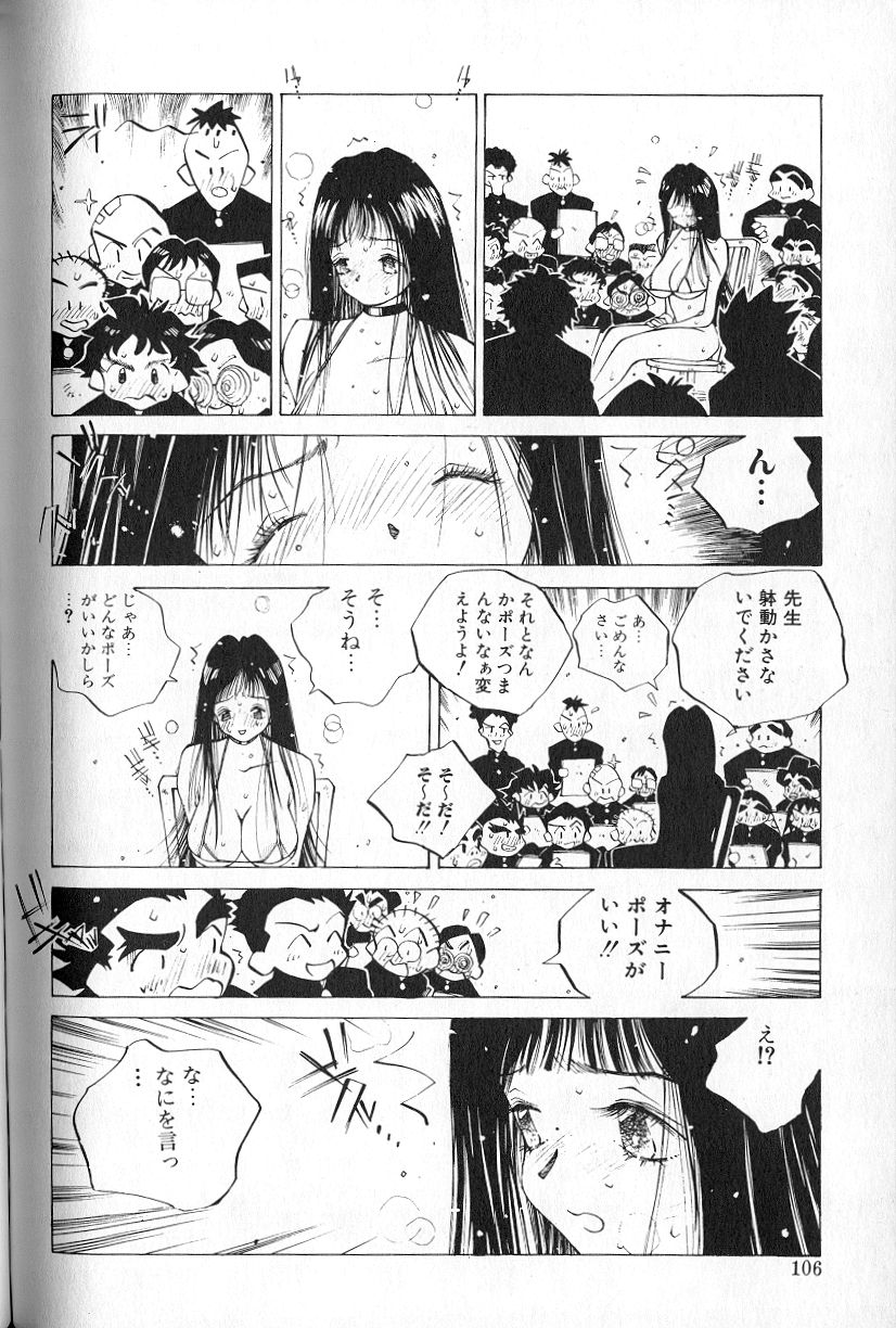 [Tomonaga Kazu] MOMONE 1 page 108 full