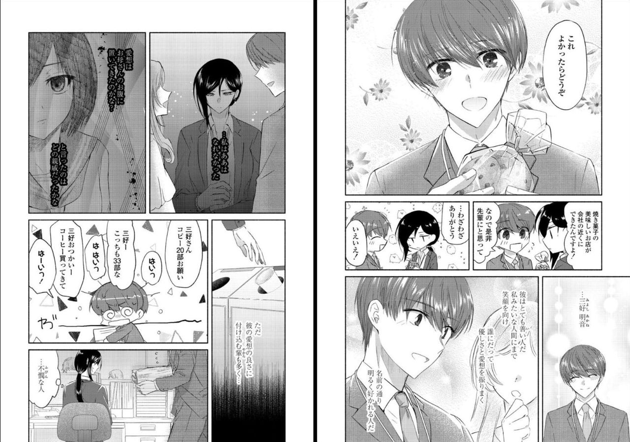 [Oroneko] Ookami-san to Akizukin-kun page 4 full