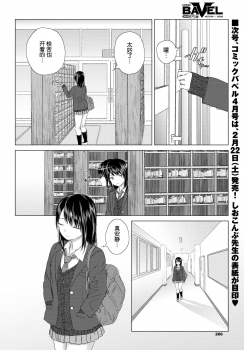 [syou] Shiawase no Kakushi Basho - Hiding place for happiness (COMIC BAVEL 2020-03) [Chinese] [小鱼干个汉] [Digital] - page 3