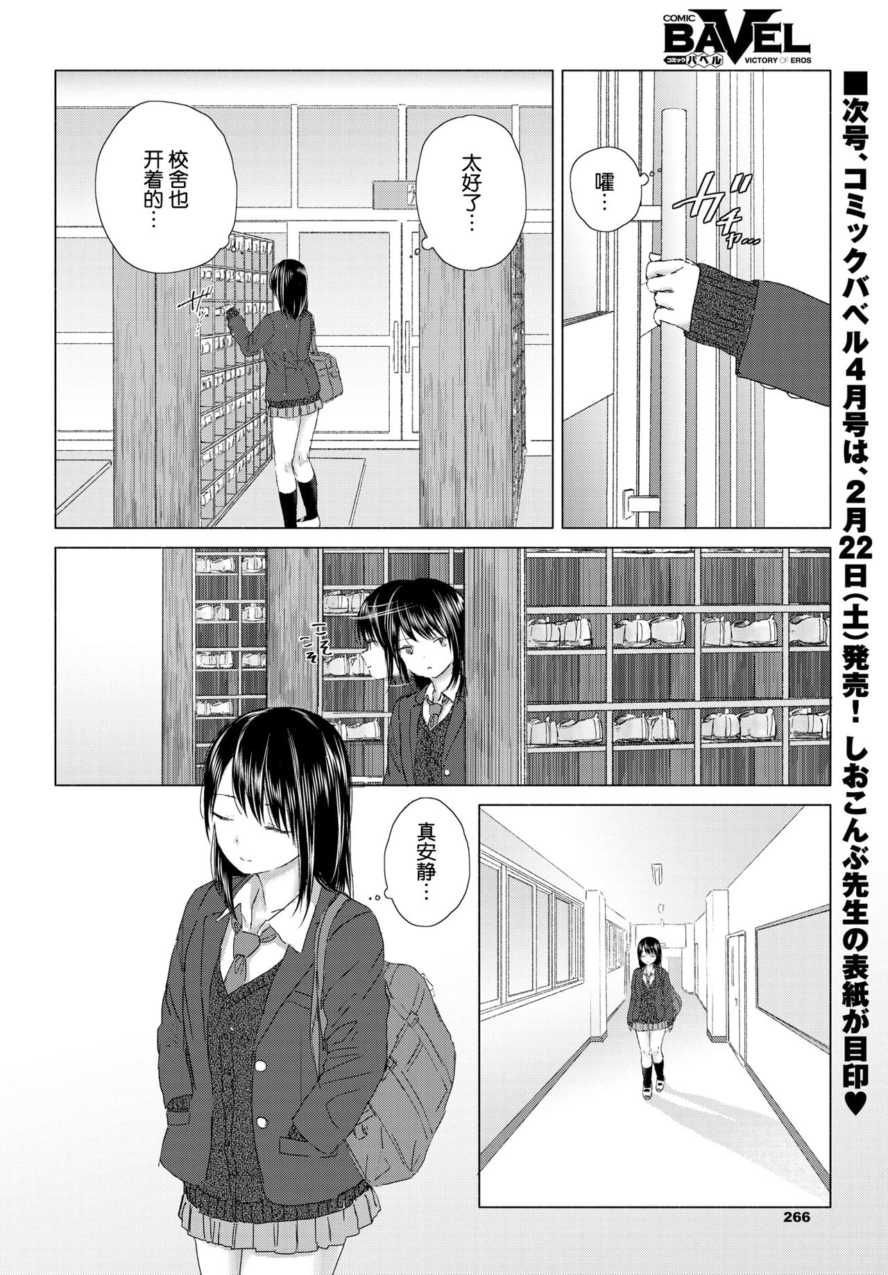 [syou] Shiawase no Kakushi Basho - Hiding place for happiness (COMIC BAVEL 2020-03) [Chinese] [小鱼干个汉] [Digital] page 3 full