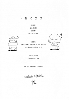 [Neko Gohan (Inuhiko)] Furufuru Ochiru | Falling Softly (Phantasy Star Universe) [English] [SaHa] - page 17