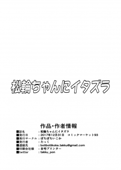 [botibotiikoka (takku)] Matsuwa-chan ni Itazura (Kantai Collection -KanColle-) [Digital] - page 8
