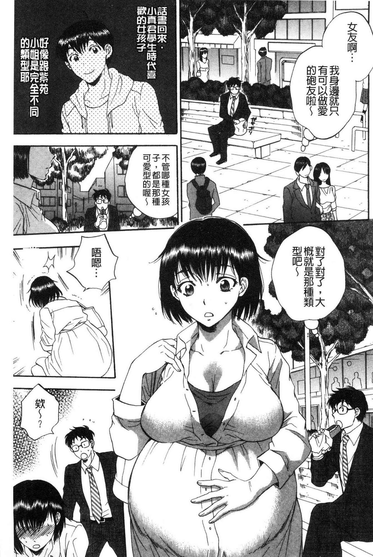 [Sabusuka] Fukuro Otoko - Hitozuma-tachi no Himitsu no Vibe | 袋男 人妻們的秘密按摩棒 [Chinese] page 100 full