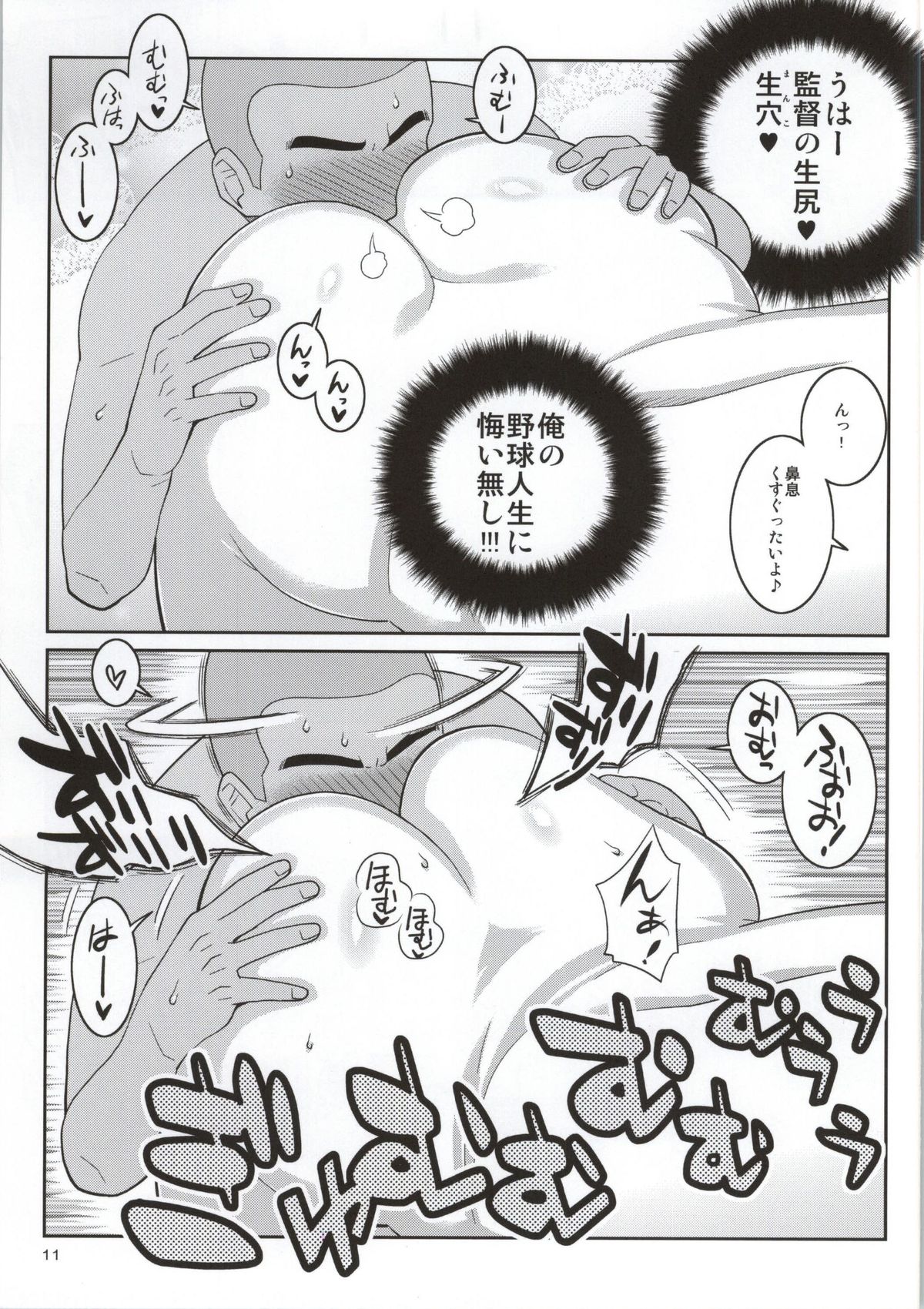(C86) [TETRODOTOXIN (Nise Kurosaki)] Momokan to Nama Akushu-kai Dekiru Yakyuubushitsu (Ookiku Furikabutte) page 8 full