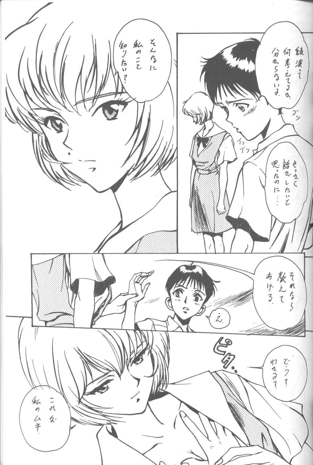 [Takahiro Kutugi] Friends Yes We're (Evangelion) page 52 full