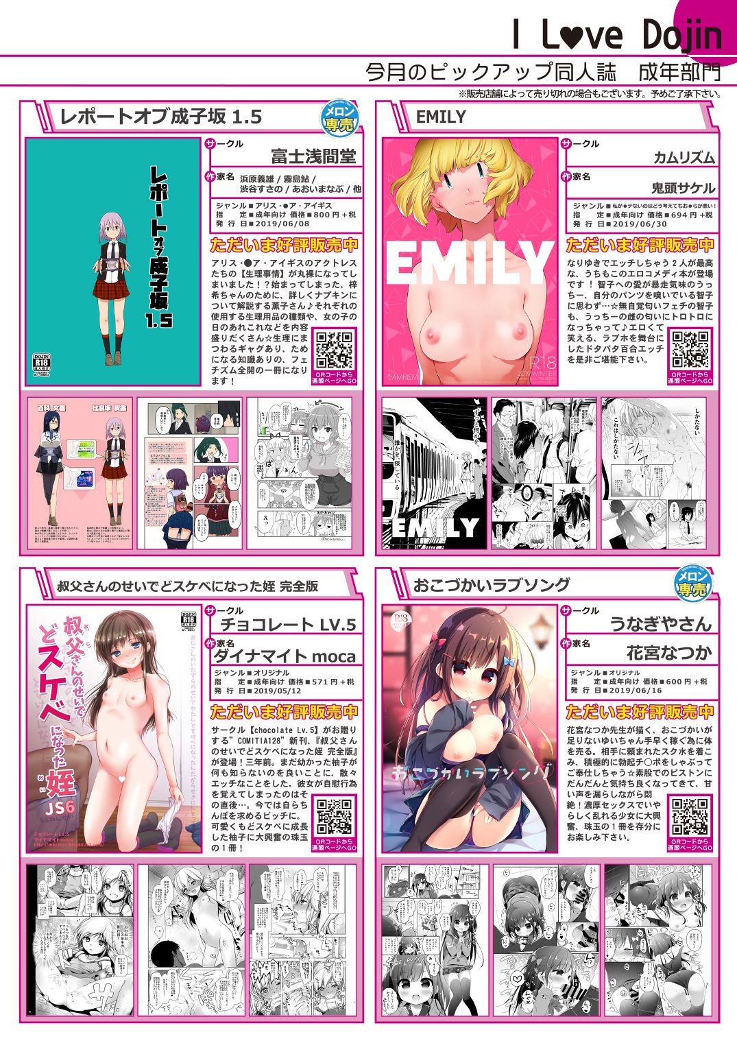 [メロンブックス] 月刊うりぼうざっか店 2019年7月5日発行号 [DL版] page 9 full