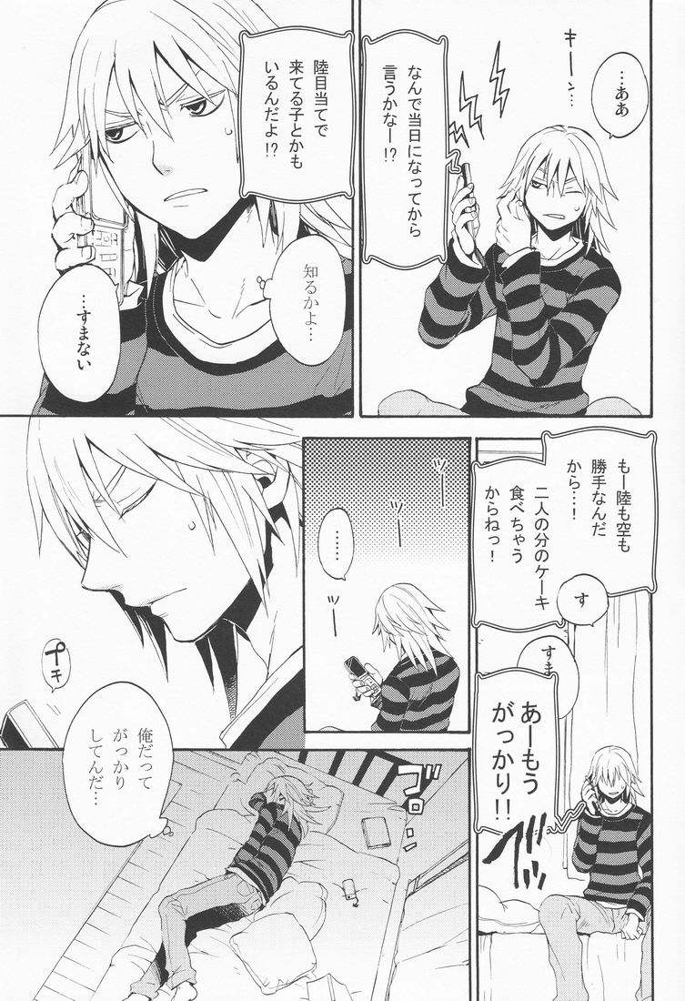 (C77) [Ssize (Sam)] Shinyuu wa Santa Claus (Kingdom Hearts) page 7 full