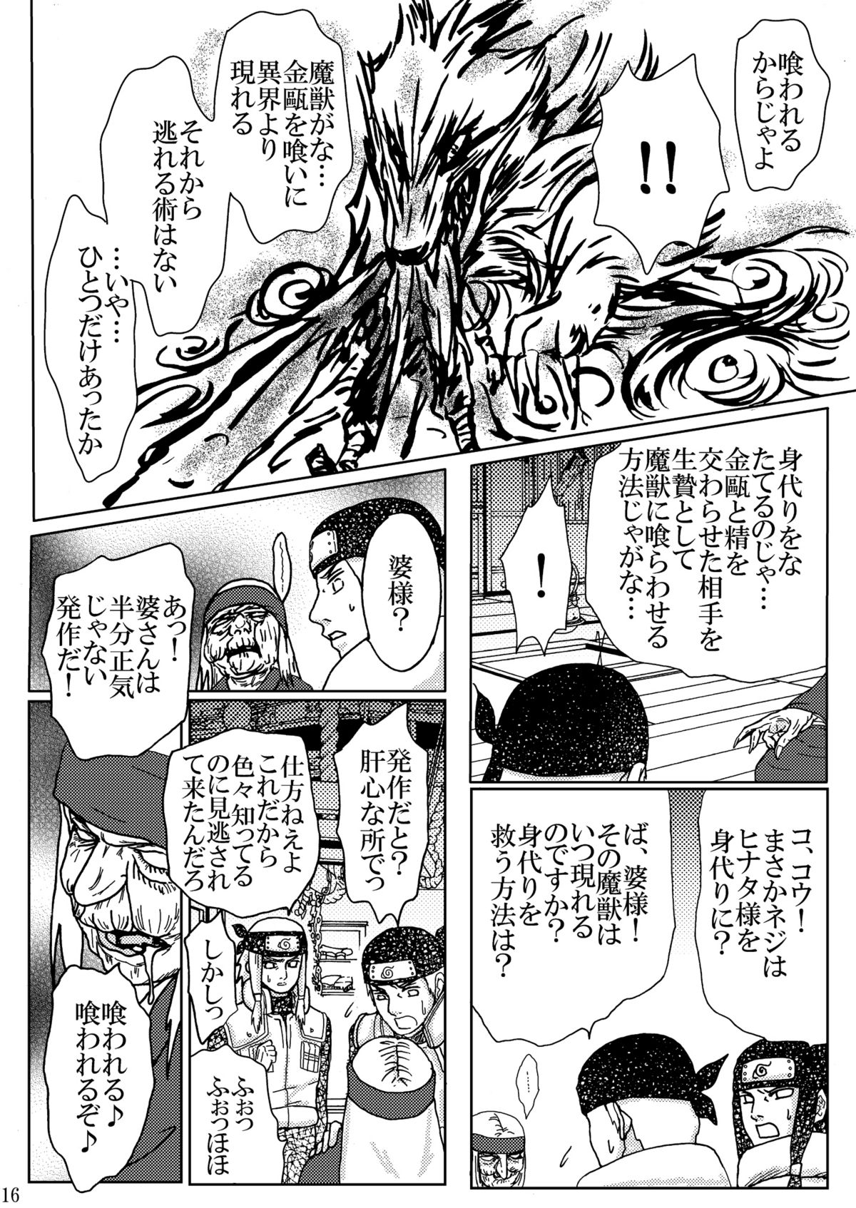 [Neji Hina no Sekai (Kuuya)] Hi Oku Saishuushou (Naruto) page 15 full