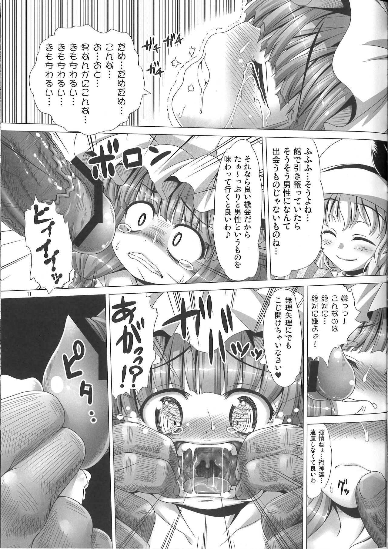 (C84) [Hibiki (Iganseijin)] Jashin Kitarite Patche o Kuu (Touhou Project) page 12 full