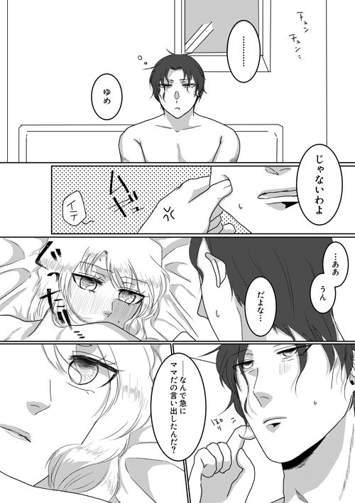 [Chidori] Ore no Kanojo ga Ore no Mama!? (Detective Conan) page 30 full
