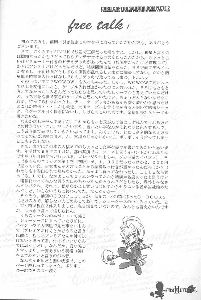 [AKKAN-Bi PROJECT] Card Captor Sakura Complete 2 page 13 full