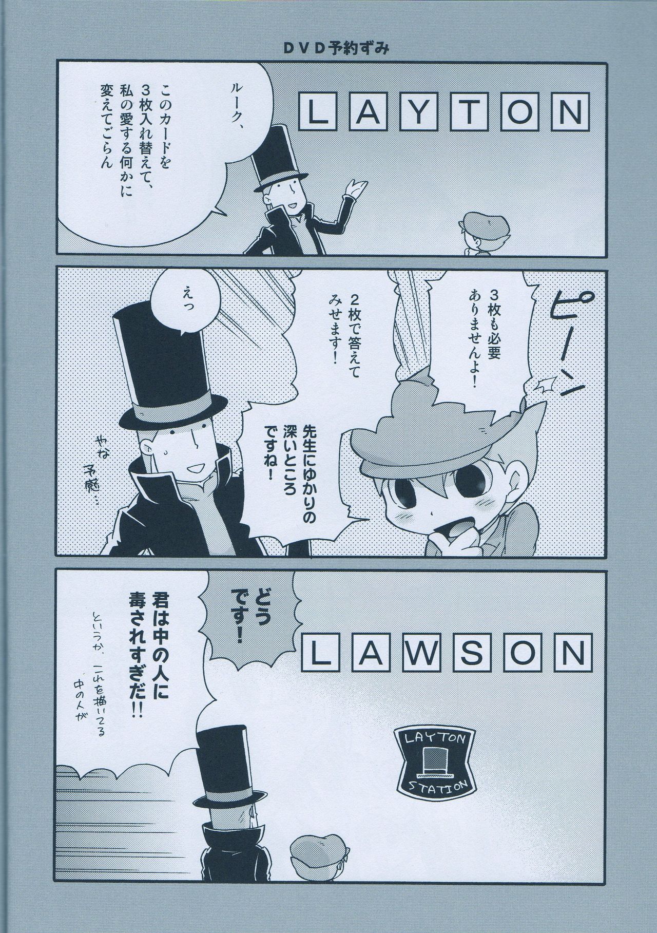 (C75) [M Kichibeya (Uchida Junta)] Seinen Luke to Saigo no Honyarara (Professor Layton) page 8 full