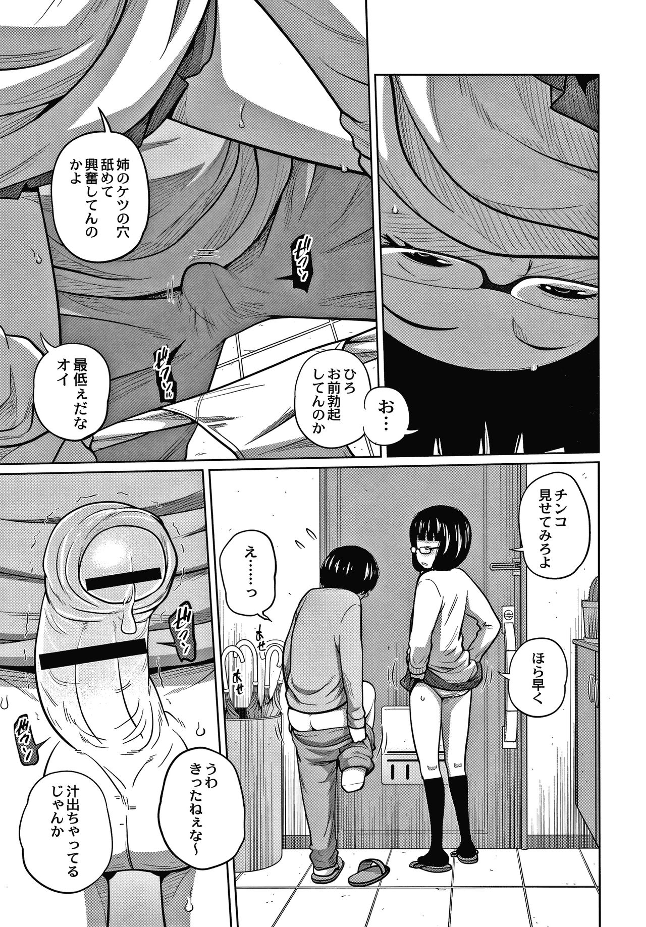 [Tsubaki Jushirou] Ane Megane page 36 full